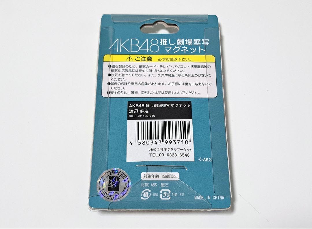 Amazon.co.jp: 渡辺麻友 AKB48 推し劇場壁写マグネット 2011 グッズ